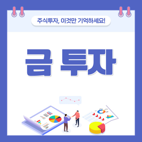 금 시세 조회 및 금 투자방법 알아보기