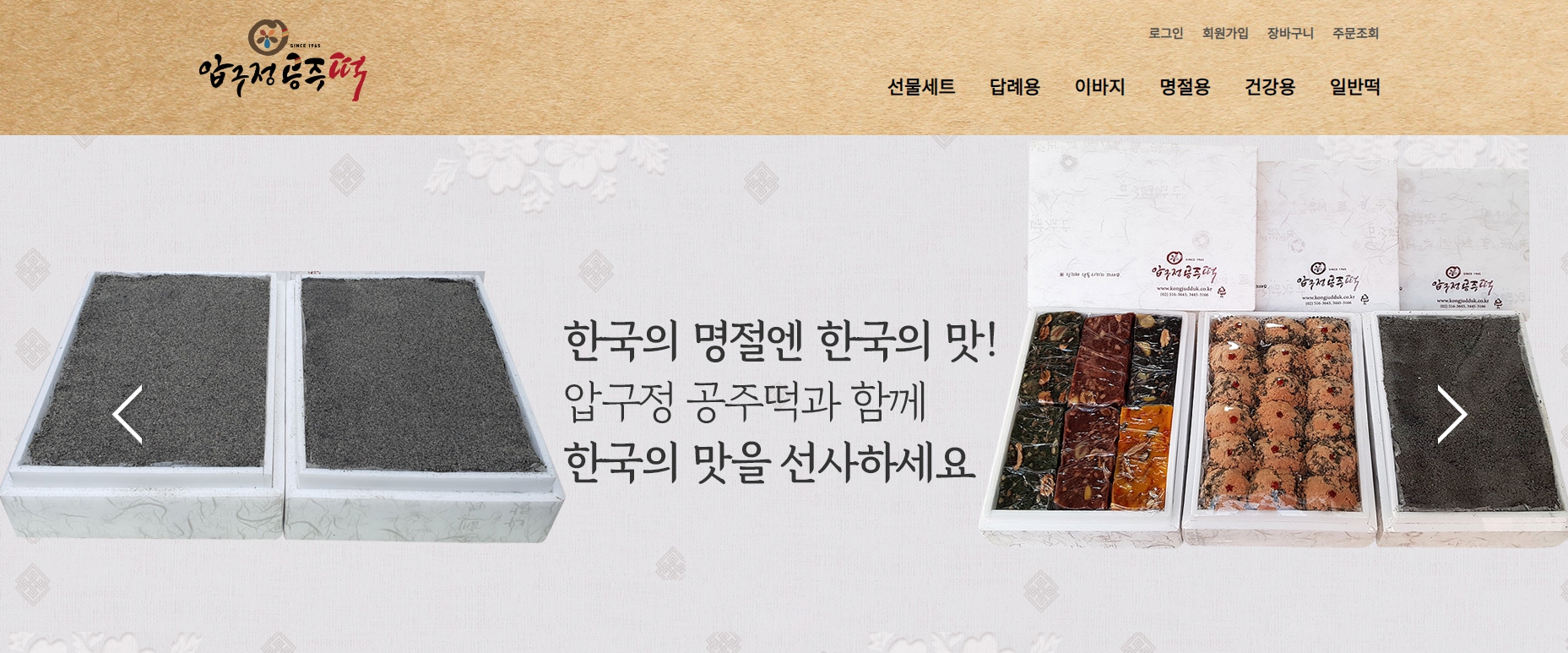 압구정공주떡