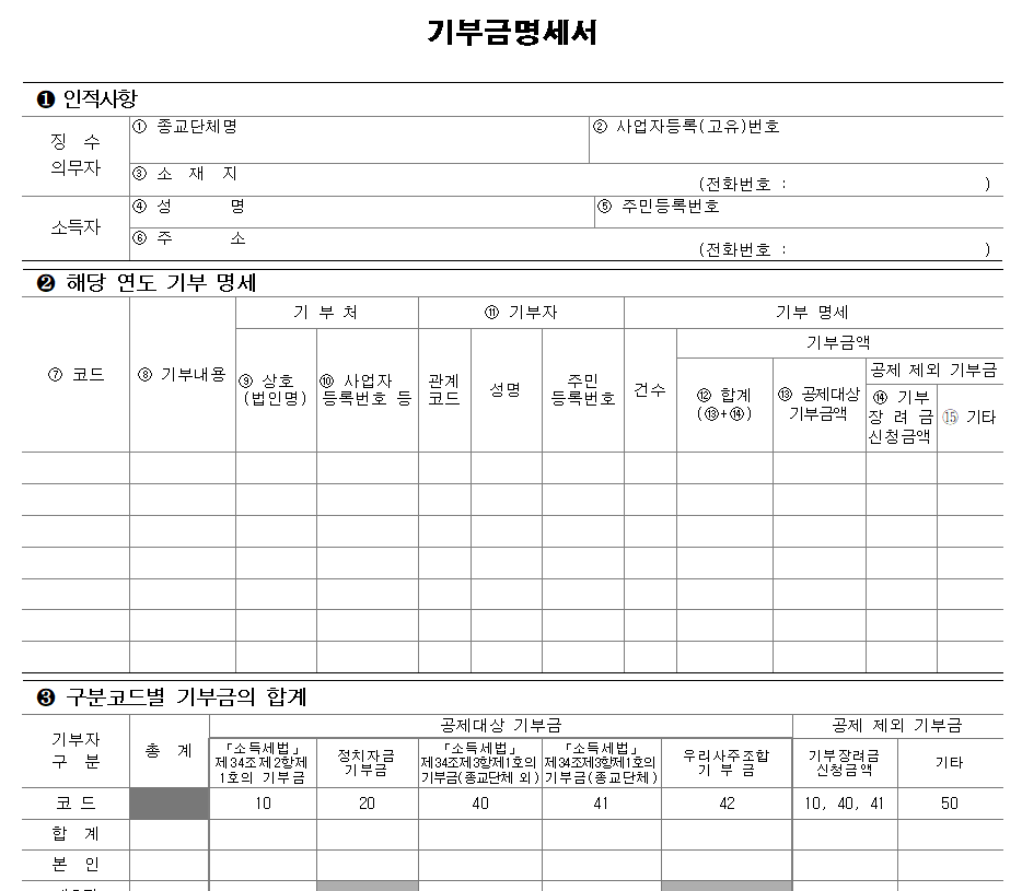 연말정산 기부금명세서 양식 다운로드