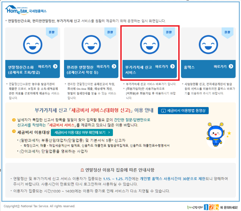 2023년 2기 확정 / 부가가치세 신고