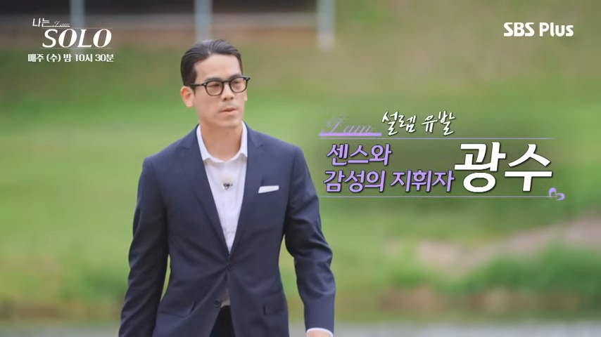 나는 솔로 28기 광수 아버지