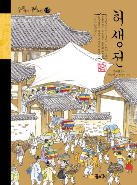 책 허생전 표지