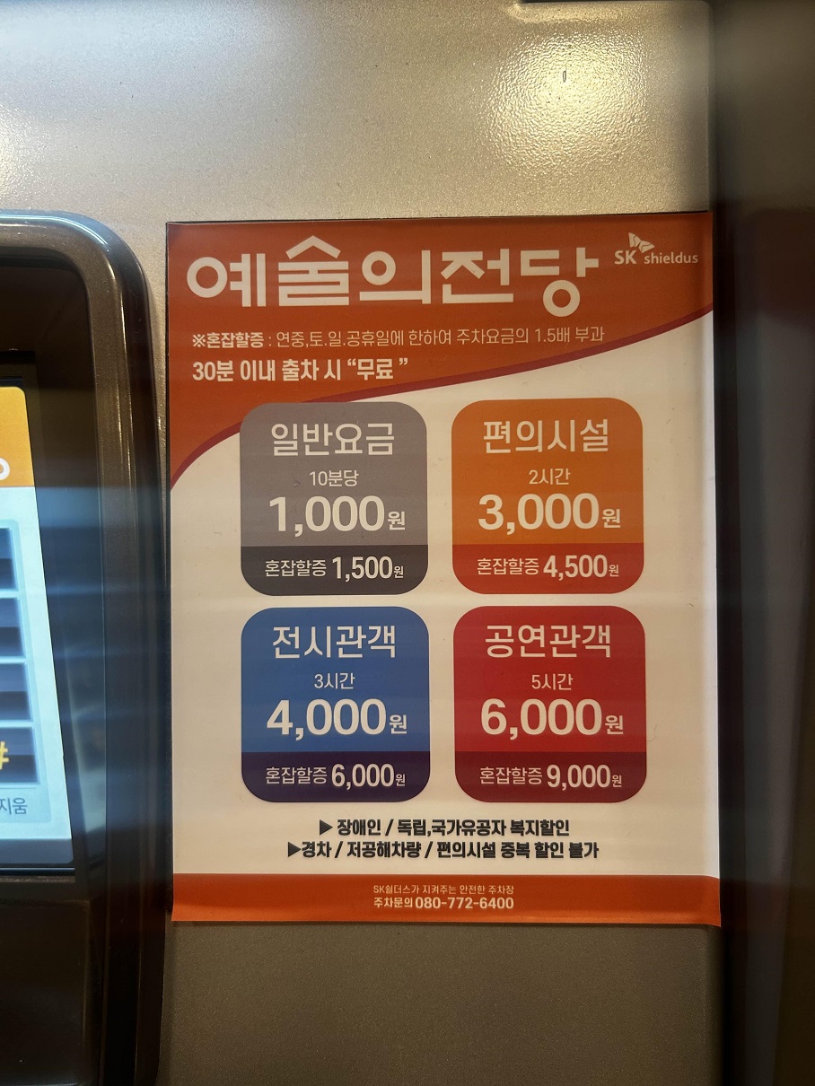 예술의전당주차4