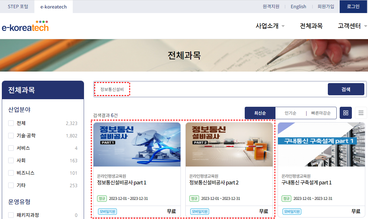 정보통신설비관리자-메인페이지