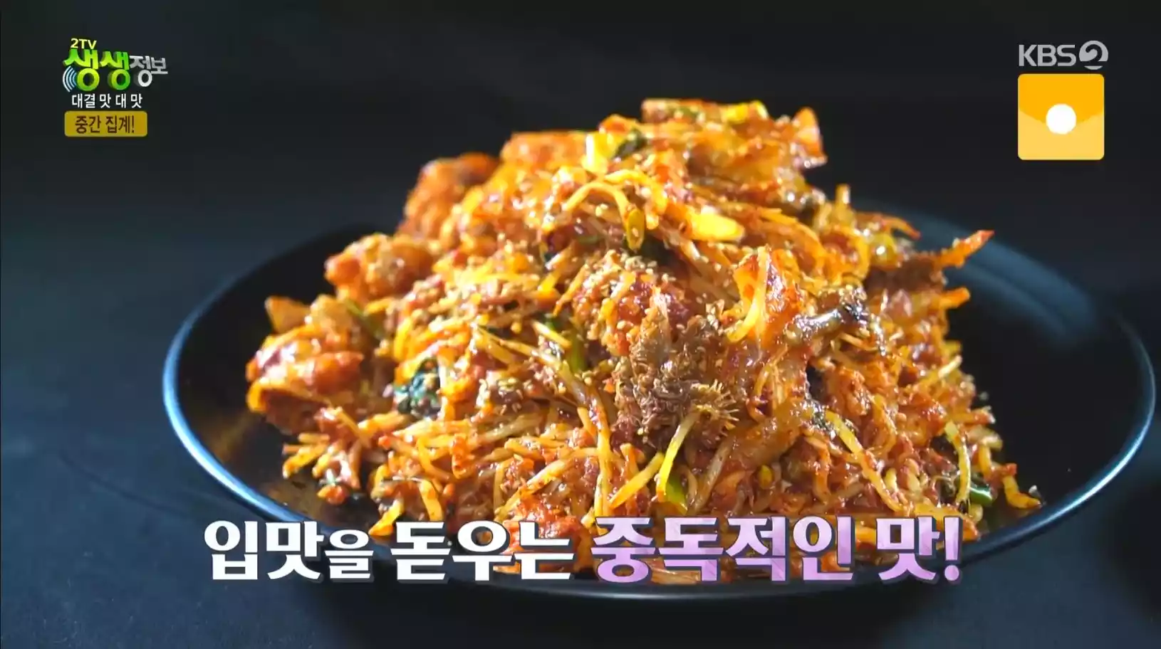 활아귀찜