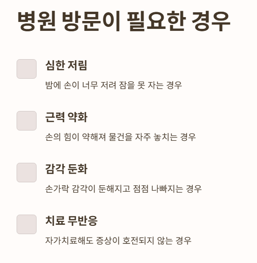 병원 방문이 필요한 경우