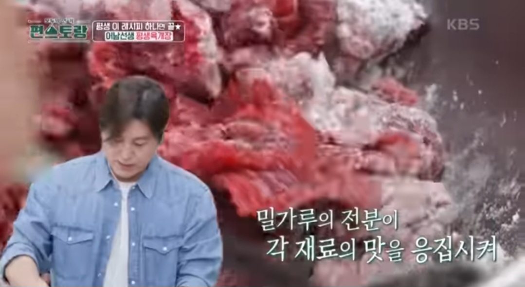 편스토랑 류수영 평생육개장 레시피
