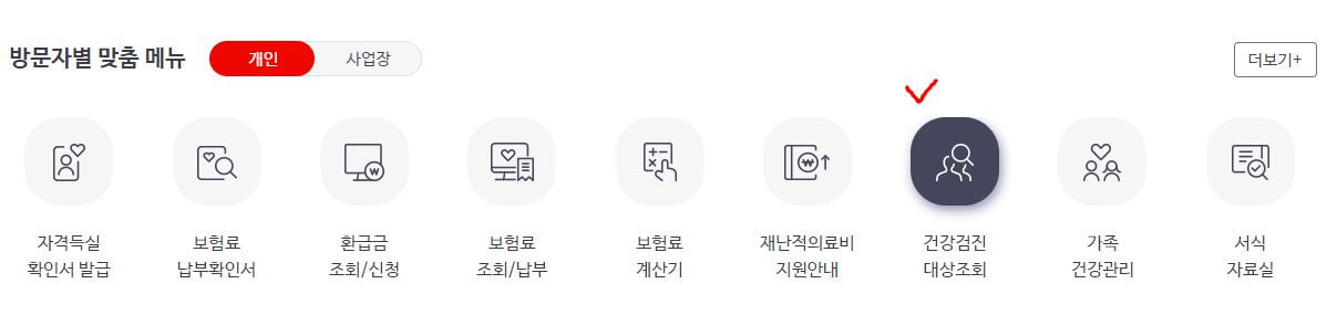 건강검진대상자조회