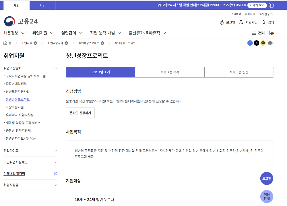 청년성장프로젝트 신청 화면