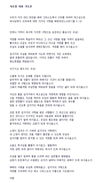 사순절 대표기도문 묵상집 모음_7