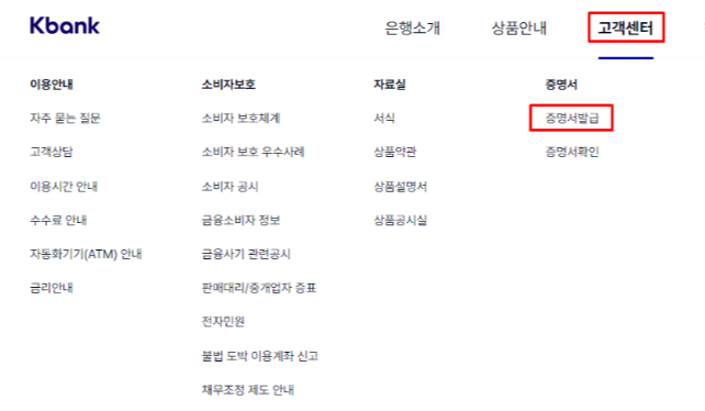 케이뱅크 통장사본 발급 출력 PDF 저장 방법 (홈페이지, 모바일 앱)