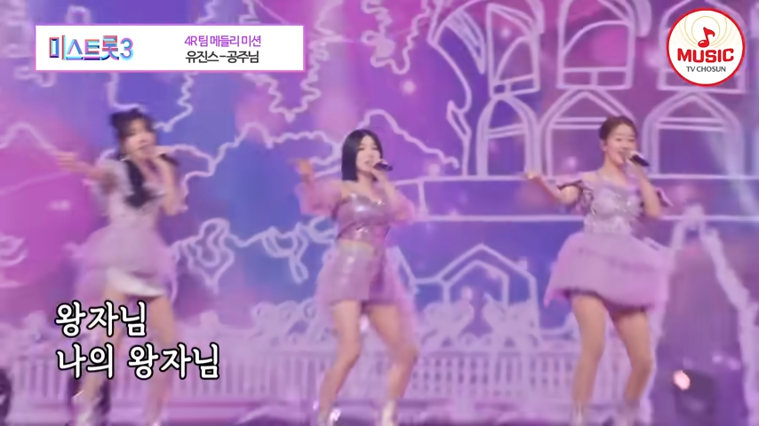 미스트롯3 투표하기