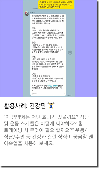 아숙업(AskUp)