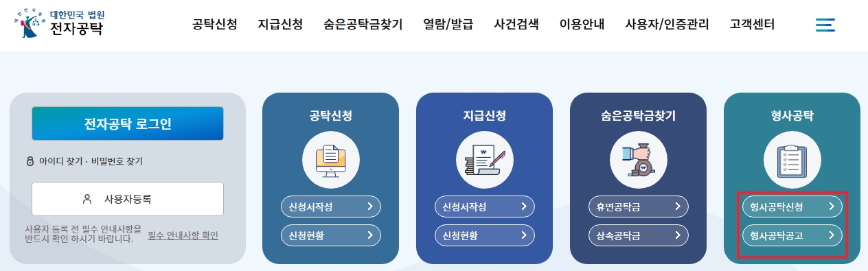 형사공탁금 이란