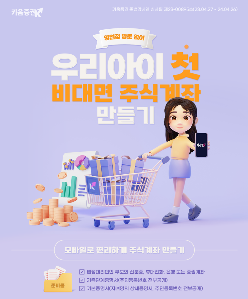 미성년 주식 투자