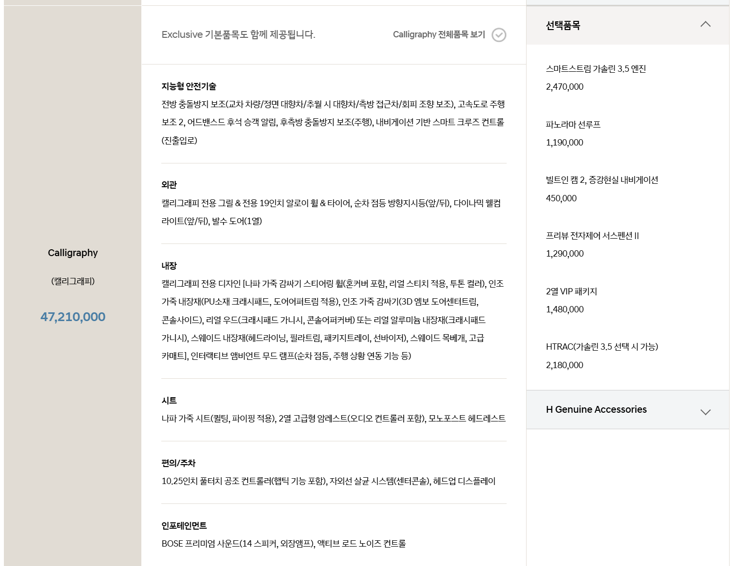 그랜저 가격표