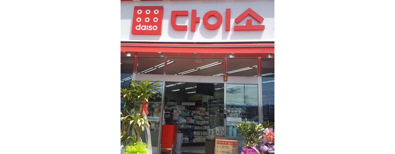 천안 서북구 종합생활용품 다이소