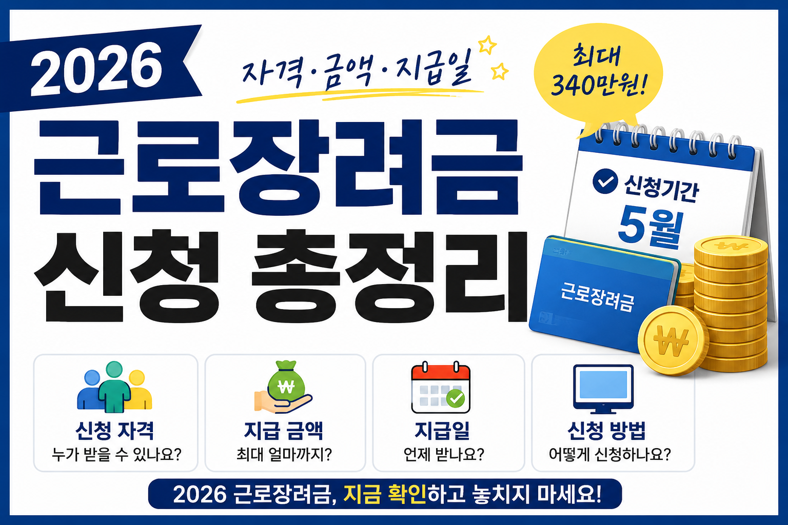 근로장려금-신청방법