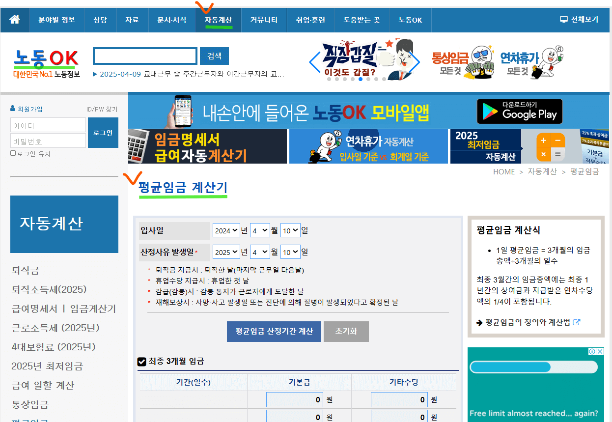 평균임금 계산기