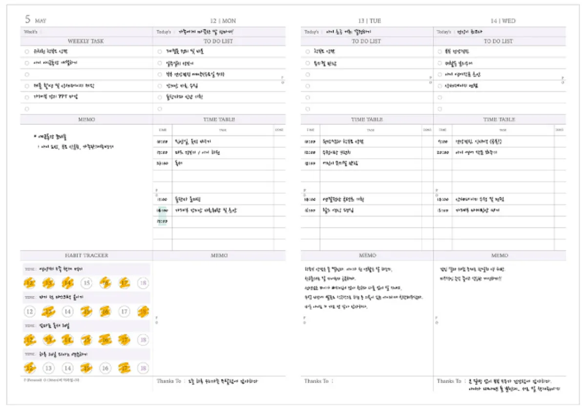 구채희-미미-다이어리-주간일정-페이지