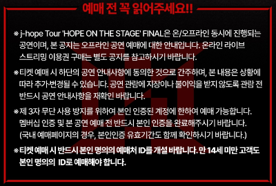 제이홉 콘서트