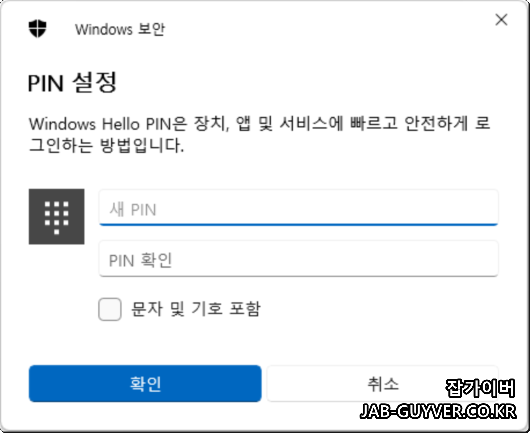 Windows Hello PIN 설정 완료