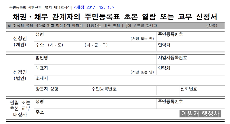 주소보정명령 신청