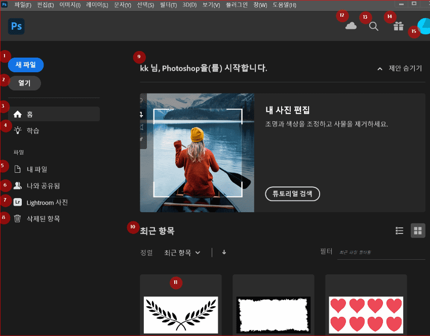 포토샵 시작화면