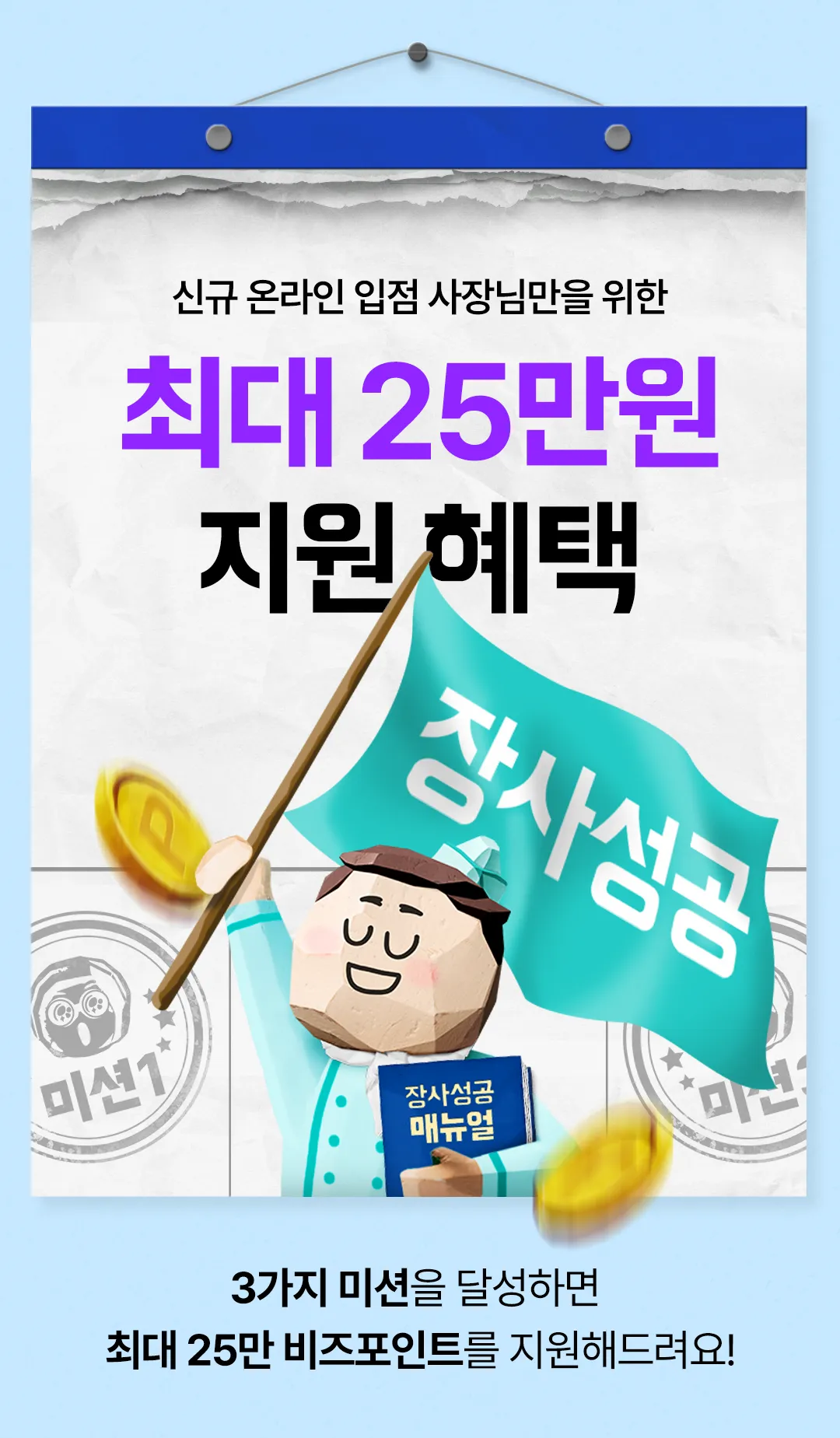 배달의 민족 사장님 사이트 입점 방법 및 혜택