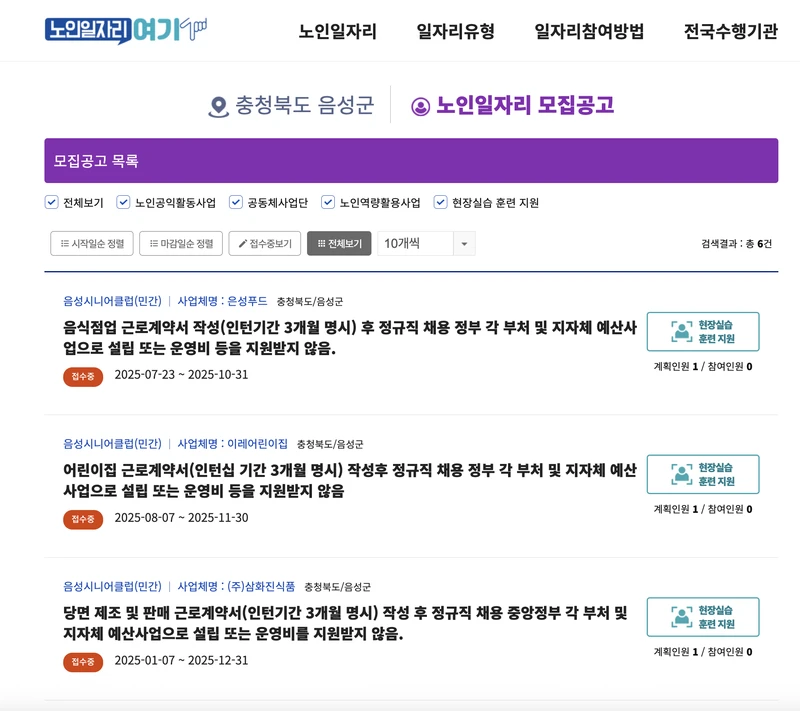 음성군-노인일자리-2025년9월