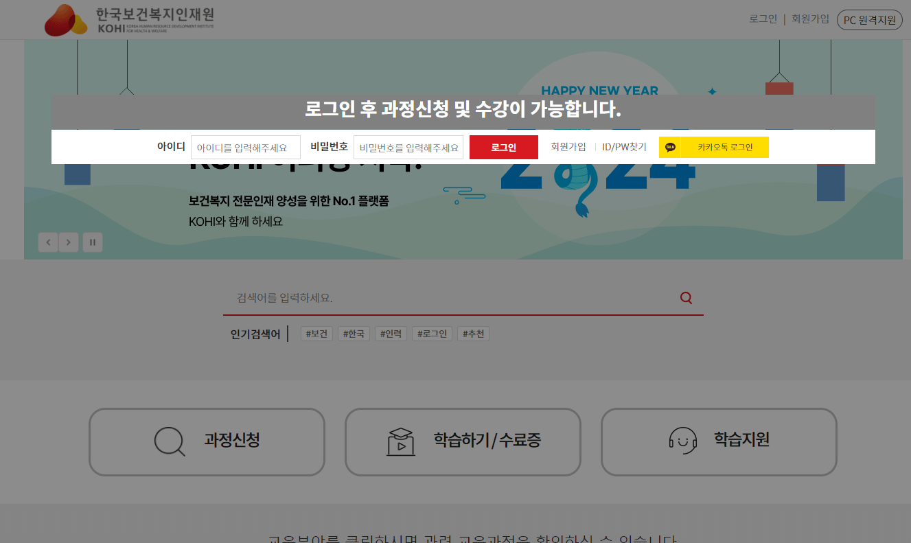 KOHI 의무교육 노인 인권교육