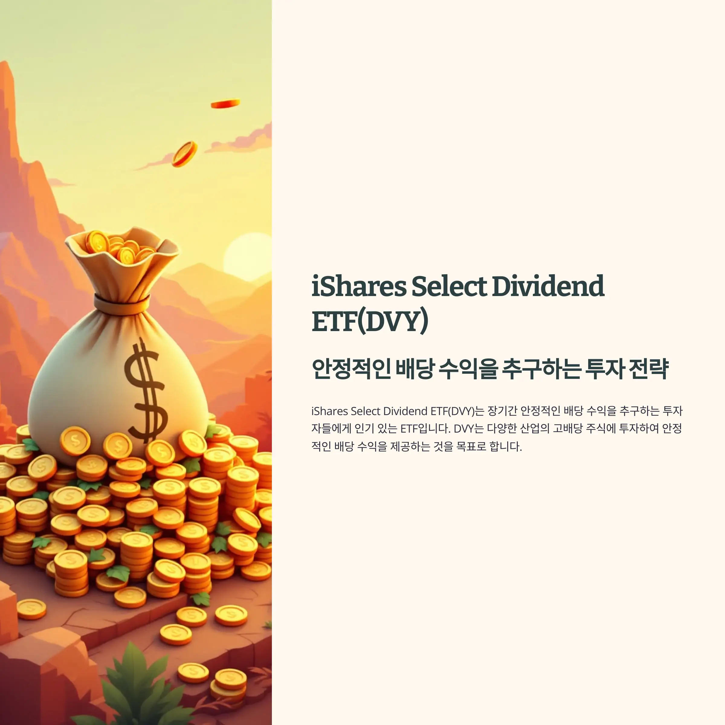 iShares Select Dividend ETF(DVY)