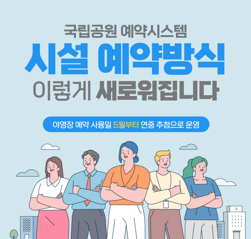 국립공원관리공단 시설예약방식