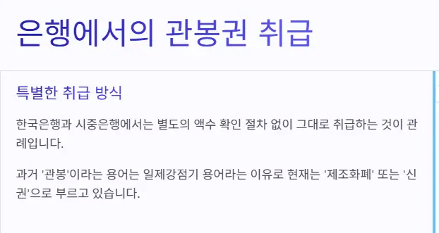 은행-관봉권-유통