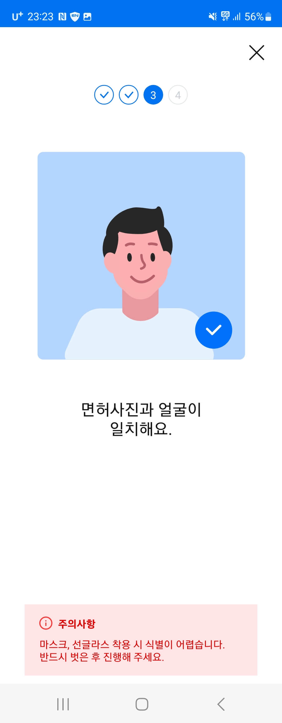 모바일신분증앱실행화면