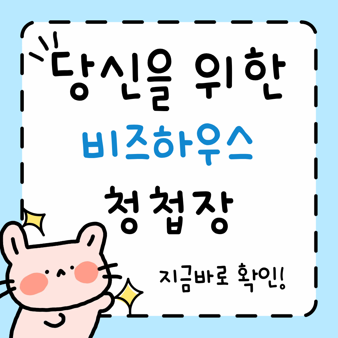 비즈하우스 청첩장