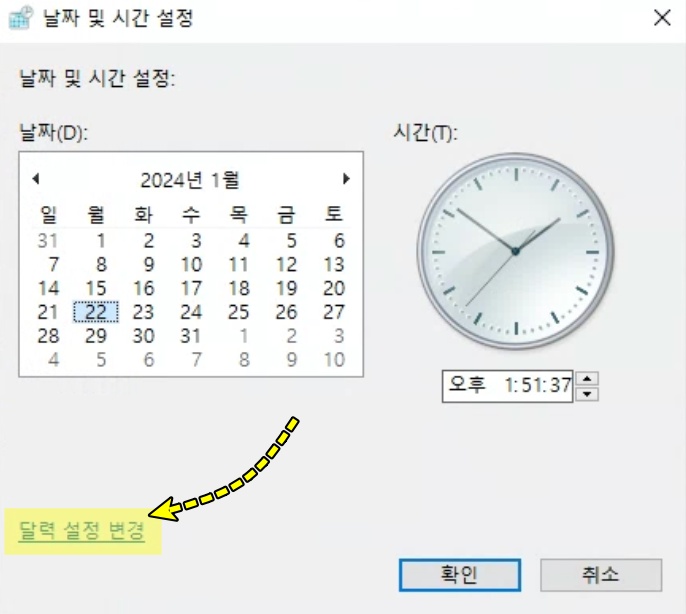 윈도우10 달력 설정 변경