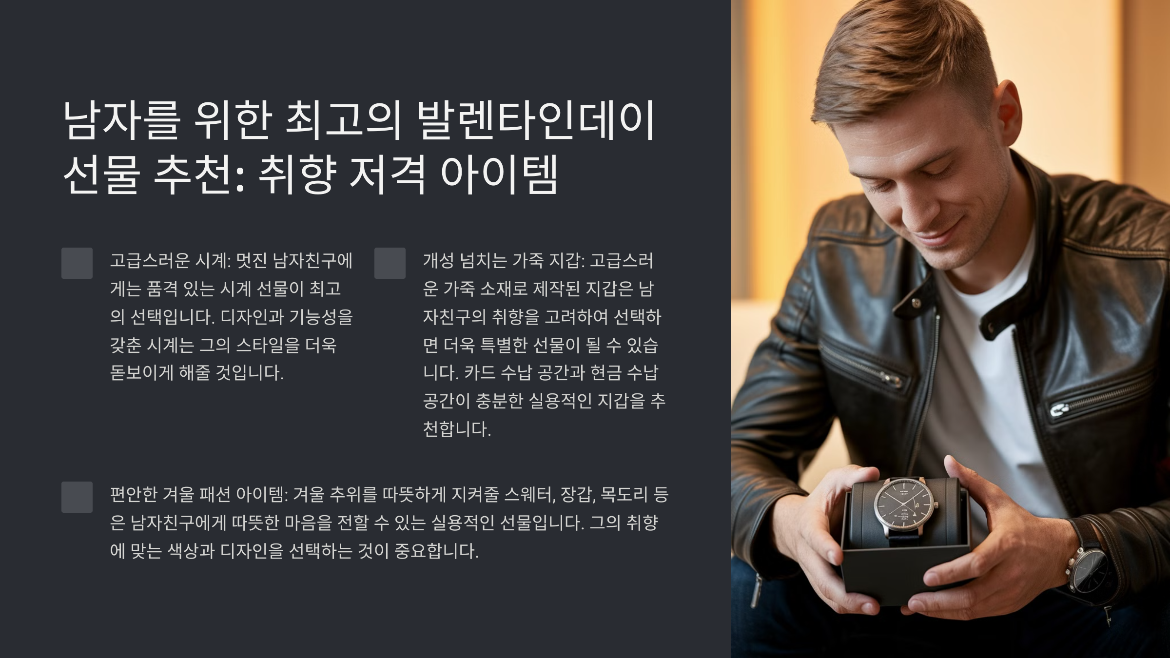 발렌타인데이 남자 여자를 위한 완벽한 가이드