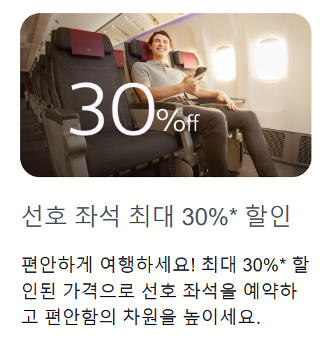 카타르항공-2024-블프-혜택