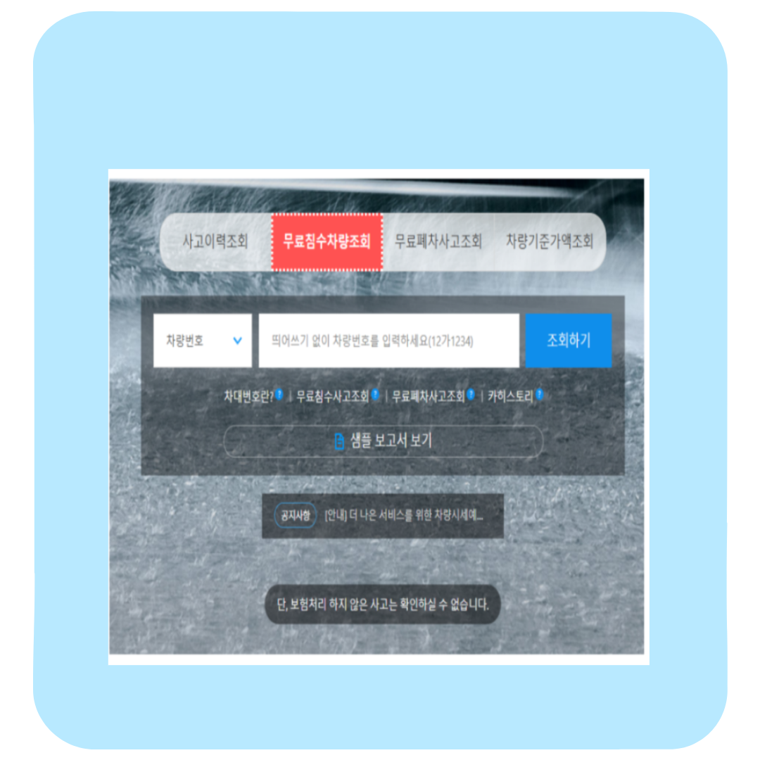 카히스토리 조회로 중고차 사고이력 완벽 확인! 내 실제 후기