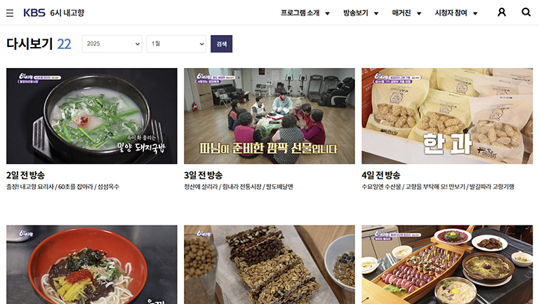 6시 내고향 다시보기