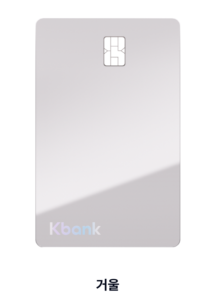 케이뱅크 K-패스 원 ONE체크카드