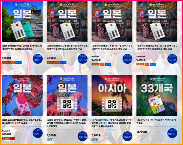 도쿄 유심 가격