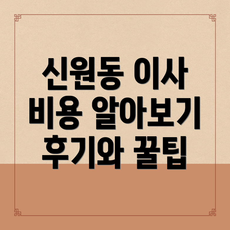 고양 덕양구 신원동 용달이사 비용