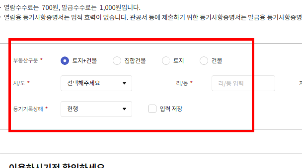 등기부등본 무료열람 사이트