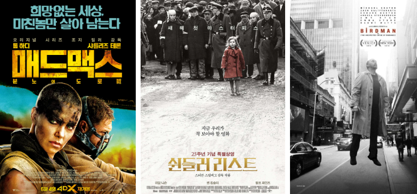 미장센 뜻 미장센이 좋은 영화 매드맥스 쉰들러리스트 버드맨