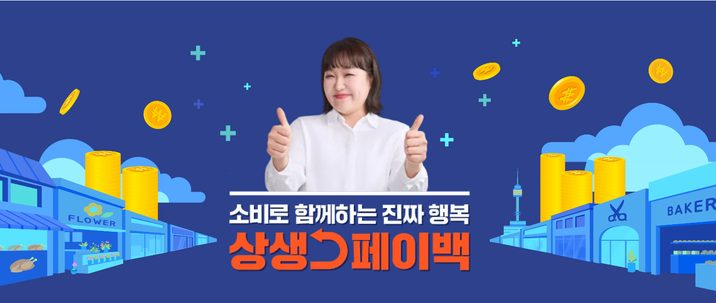 상생페이 관련사진