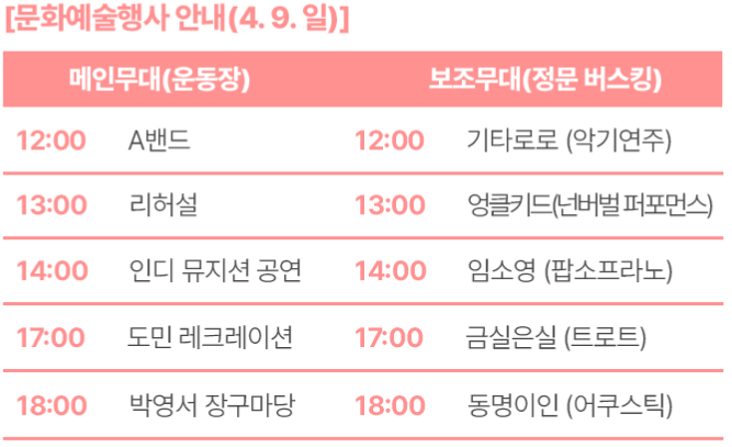 메인행사 일정