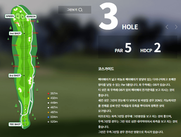 에버리스 골프리조트 새별코스 3