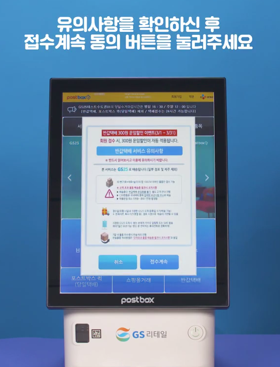 gs반값택배 보내는 법